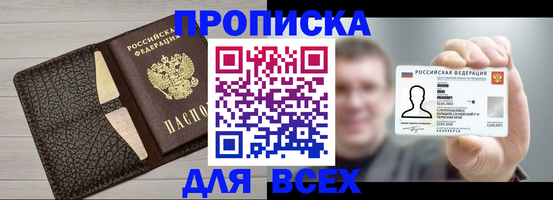 прописка законно в Лесозаводске