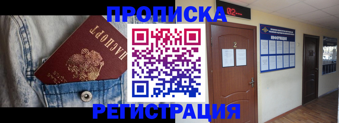 прописка ребенка в Лесозаводске