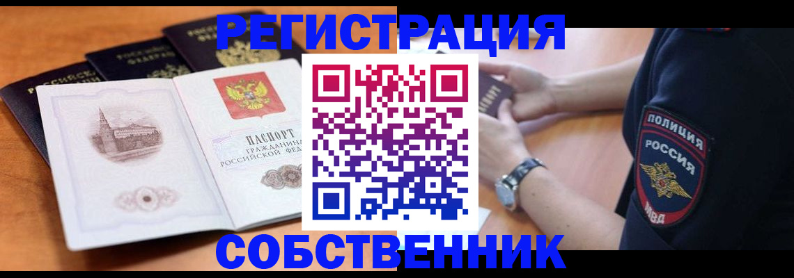 временная регистрация поиск в Лесозаводске