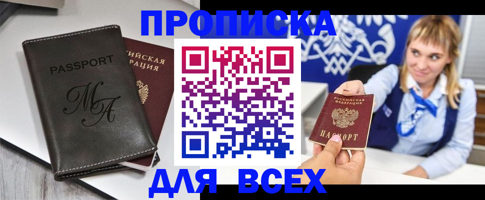 временная регистрация купить в Лесозаводске